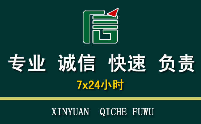 关于丰都汽车道路救援
